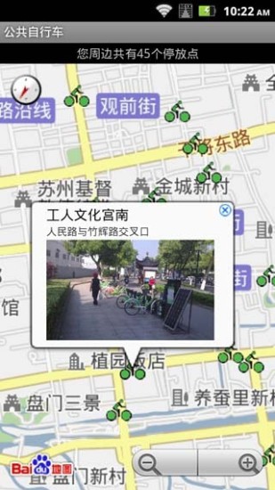 飛度公共自行車 v2.2.8 安卓版 1