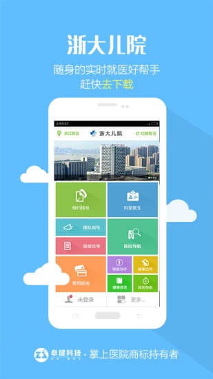 浙大兒院 v2.2.0 安卓版 1