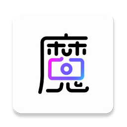 魔彩相機(jī)