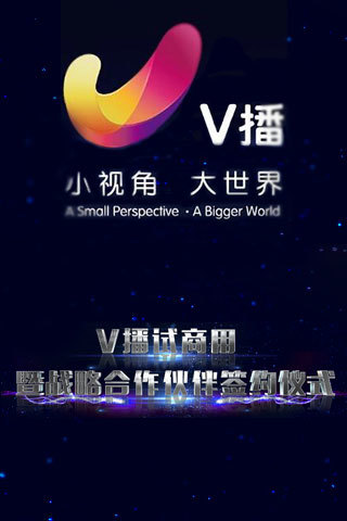 V播視頻手機版 v2.1 安卓版 1