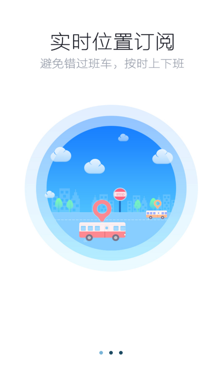 匯合(巴士定制) v1.0 安卓版 0