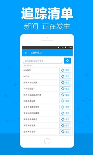 今日追蹤 v1.0 安卓版 0