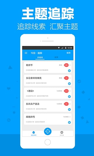 今日追蹤 v1.0 安卓版 3