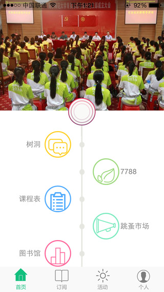 掌上南師 v2.0 安卓版 0