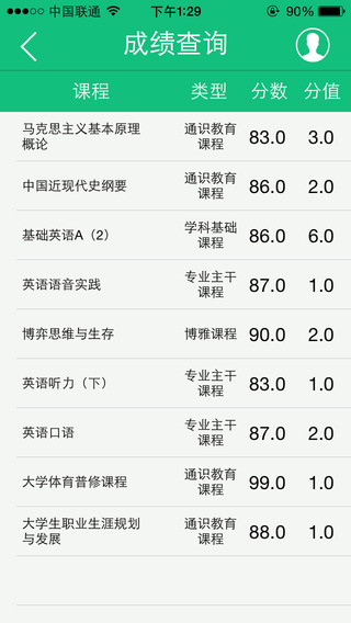 掌上南師 v2.0 安卓版 3