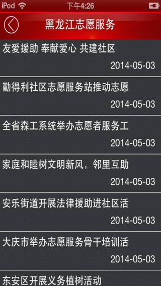 黑龍江志愿服務(wù)(志愿龍江)iPhone版 v2.2 蘋果手機(jī)版 2