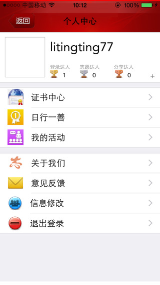 黑龍江志愿服務(wù)(志愿龍江)iPhone版