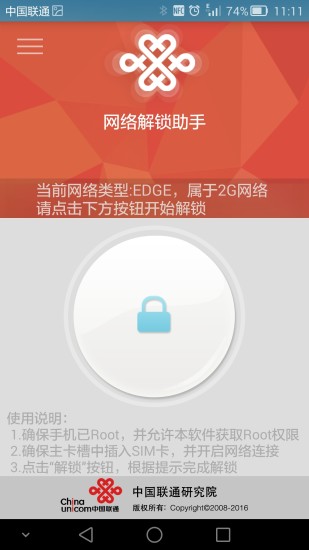 聯(lián)通網(wǎng)絡(luò)解鎖助手去廣告版 v1.0.8 安卓版 0
