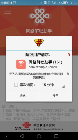 聯(lián)通網(wǎng)絡(luò)解鎖助手去廣告版 v1.0.8 安卓版 1