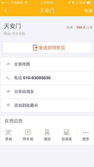 邁銳寶雙屏互動(dòng)導(dǎo)航ios版 v3.3 蘋果手機(jī)版 0