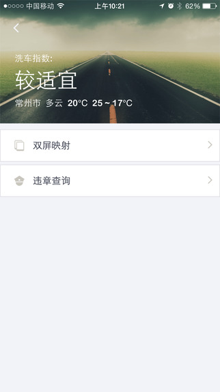 邁銳寶雙屏互動(dòng)導(dǎo)航ios版 v3.3 蘋果手機(jī)版 2