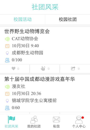 圈r(校園社團管理) v0.1.60 安卓版 0