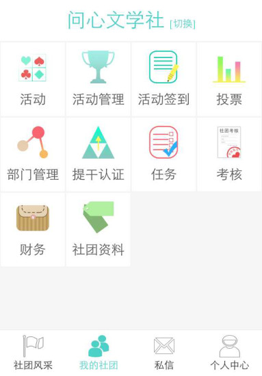 圈r(校園社團管理) v0.1.60 安卓版 1