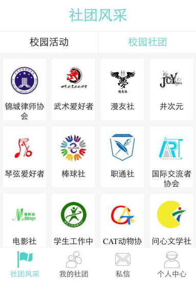 圈r(校園社團管理) v0.1.60 安卓版 2