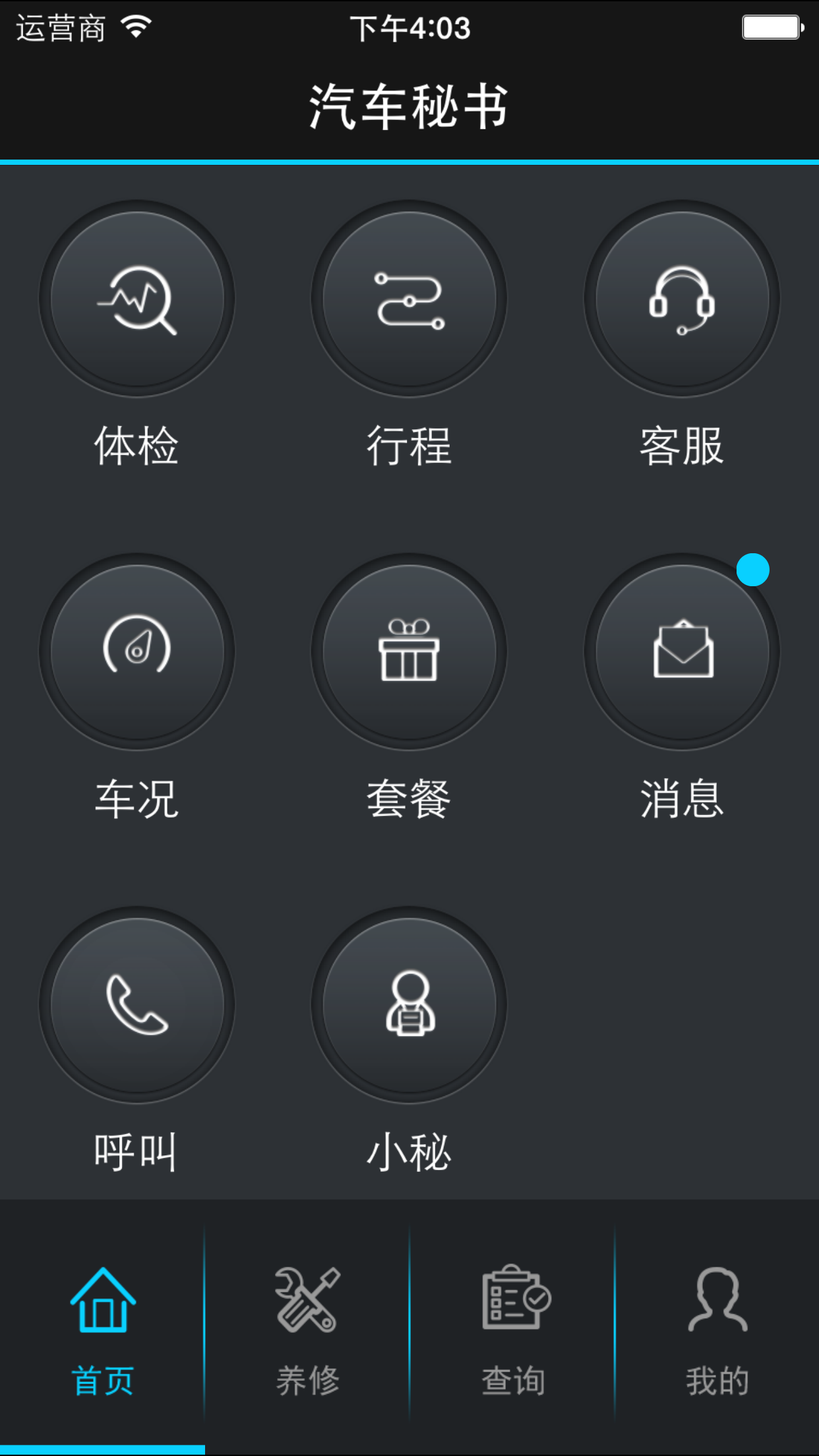 汽車秘書軟件 v2.10.3 安卓版 0