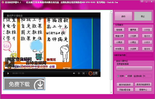 麥克風(fēng)變聲器工具 v1.1 免費(fèi)版 0