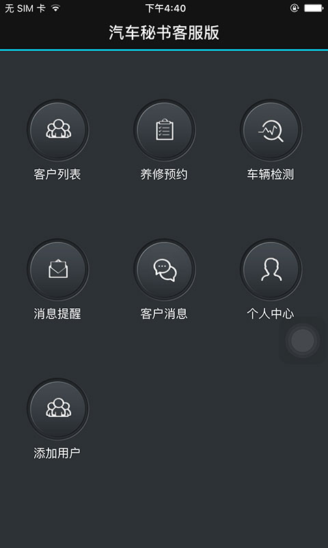 汽車秘書客服版 v2.2.2 安卓版 0