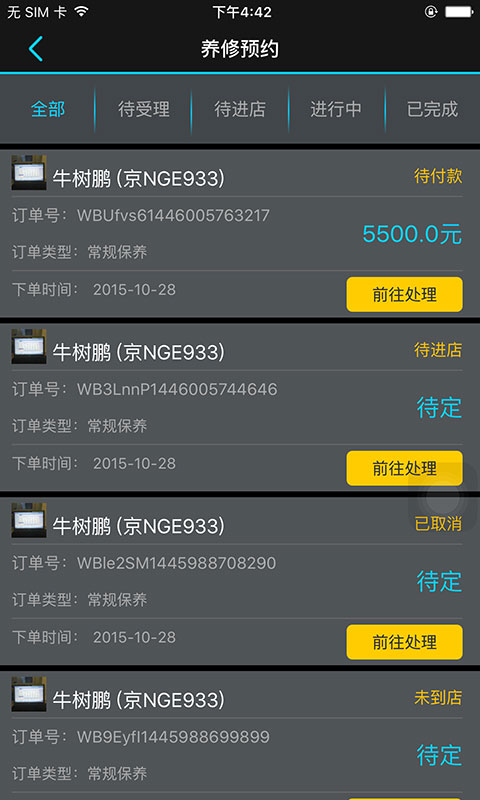 汽車秘書客服版 v2.2.2 安卓版 1