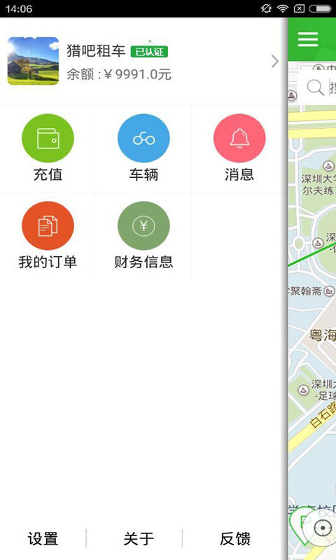 獵吧租車 v1.1.6 安卓版 0
