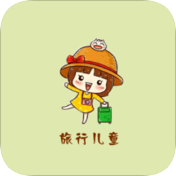 旅行兒童