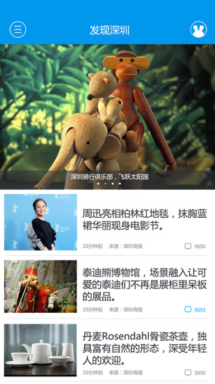 發(fā)現(xiàn)深圳客戶端 v1.0.7 安卓版 0