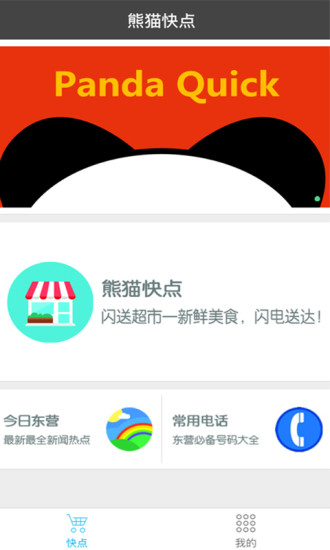 熊貓快點(diǎn)(物流配送) v2.0.1 安卓版 0