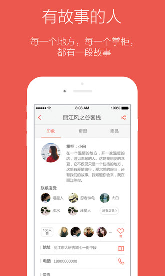 米途微客棧 v1.2.6 官方安卓版 1