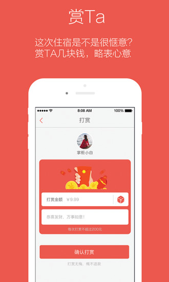米途微客棧 v1.2.6 官方安卓版 3
