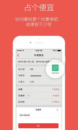 米途微客棧 v1.2.6 官方安卓版 4