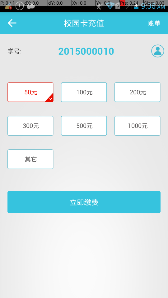 天天一卡通 v1.2.2 安卓版 2