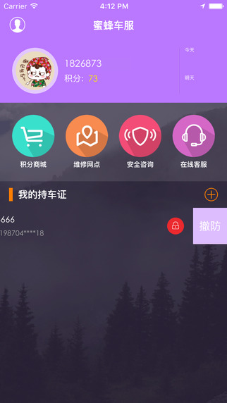 蜜蜂車(chē)服 v1.4 安卓版 0