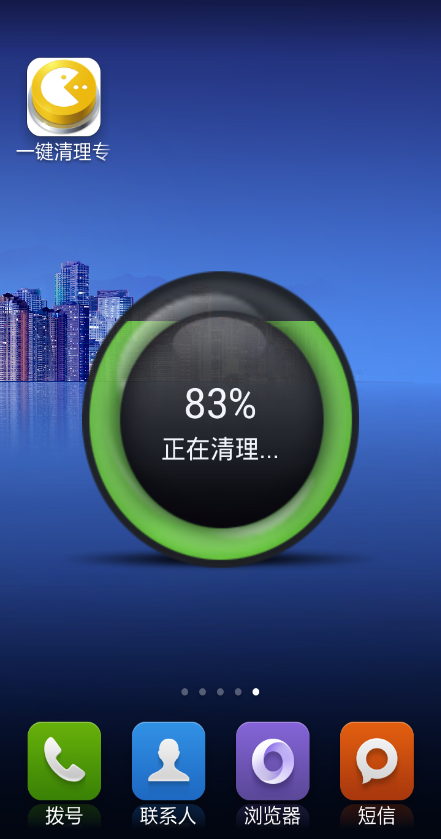 一鍵清理專家app v3.2.8 安卓版 1