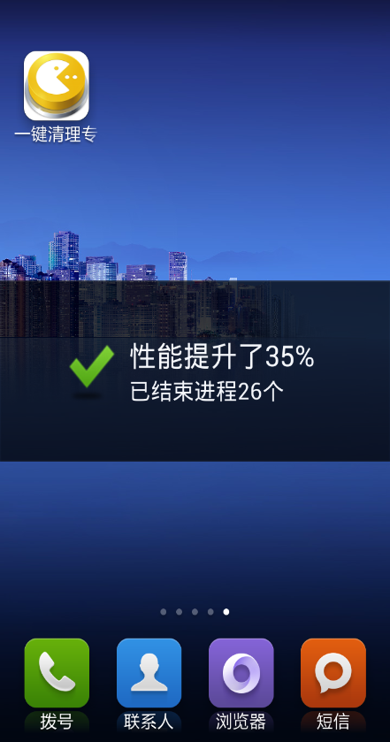 一鍵清理專家app v3.2.8 安卓版 3