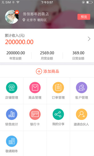 人人掌柜客戶端 v1.3.4 官方安卓版 0