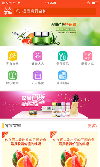 人人掌柜客戶端 v1.3.4 官方安卓版 1