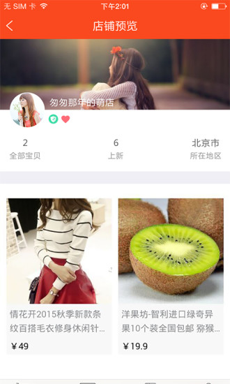 人人掌柜客戶端 v1.3.4 官方安卓版 2