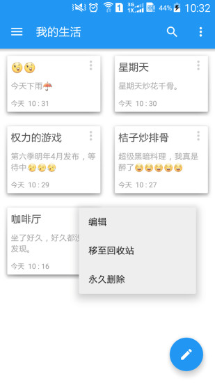 留筆記 v1.3.17 安卓版 4
