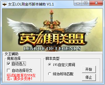 女王LOL刷金幣腳本輔助 v1.1 綠色版 0