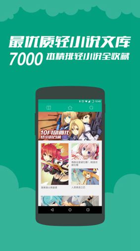 輕之文庫app最新版 v4.12.3 官方安卓版 5