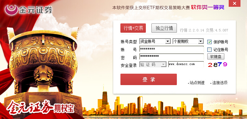 金元證券期權(quán)寶軟件 v2.11.0.44 官方版 0