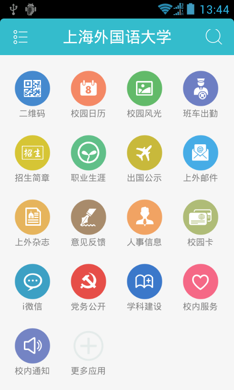 i上外 v4.2.0 安卓版 1