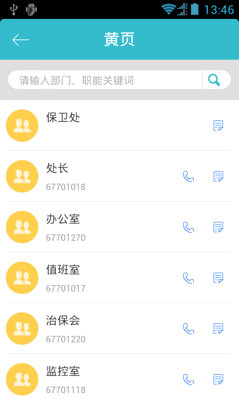 i上外 v4.2.0 安卓版 3
