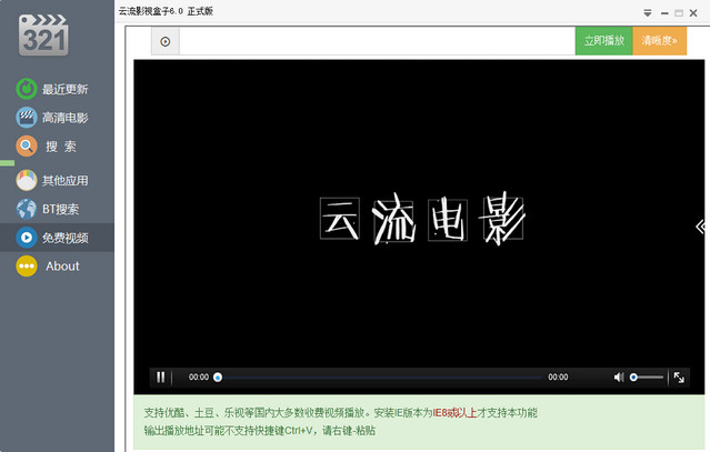 云流影視盒子 v6.0 官方新版 0