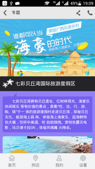 心儀廣西(廣西旅游服務(wù)) v2.0.3 安卓版 0