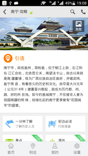 心儀廣西(廣西旅游服務(wù)) v2.0.3 安卓版 1