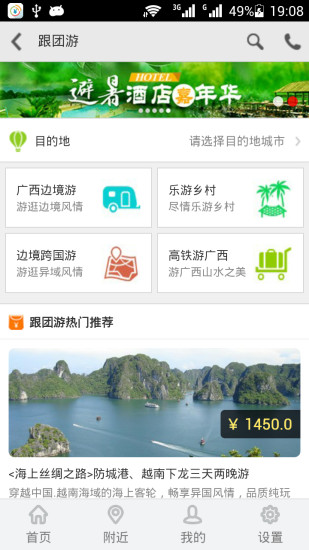心儀廣西(廣西旅游服務(wù)) v2.0.3 安卓版 2