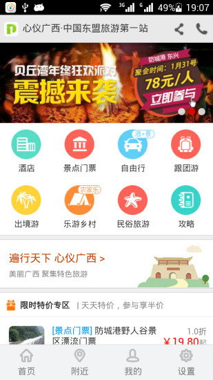心儀廣西(廣西旅游服務(wù)) v2.0.3 安卓版 3