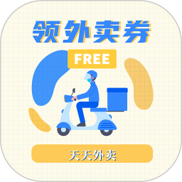 領外賣券軟件