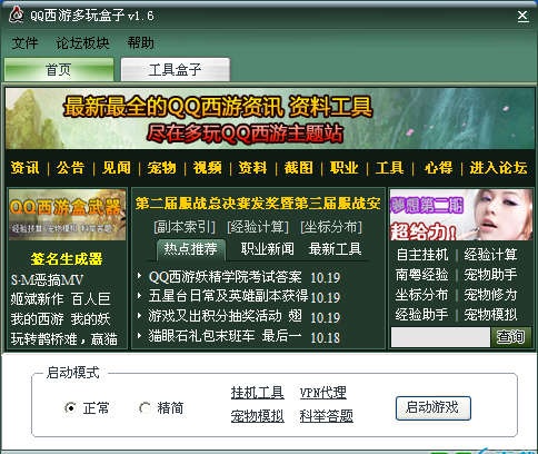 QQ西游多玩盒子0