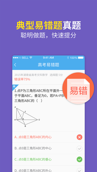 百度高考蘋果版 v3.4.0 iPhone越獄版 3